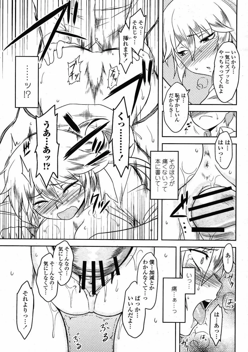 COMIC 桃姫 2008年12月号 Page.49