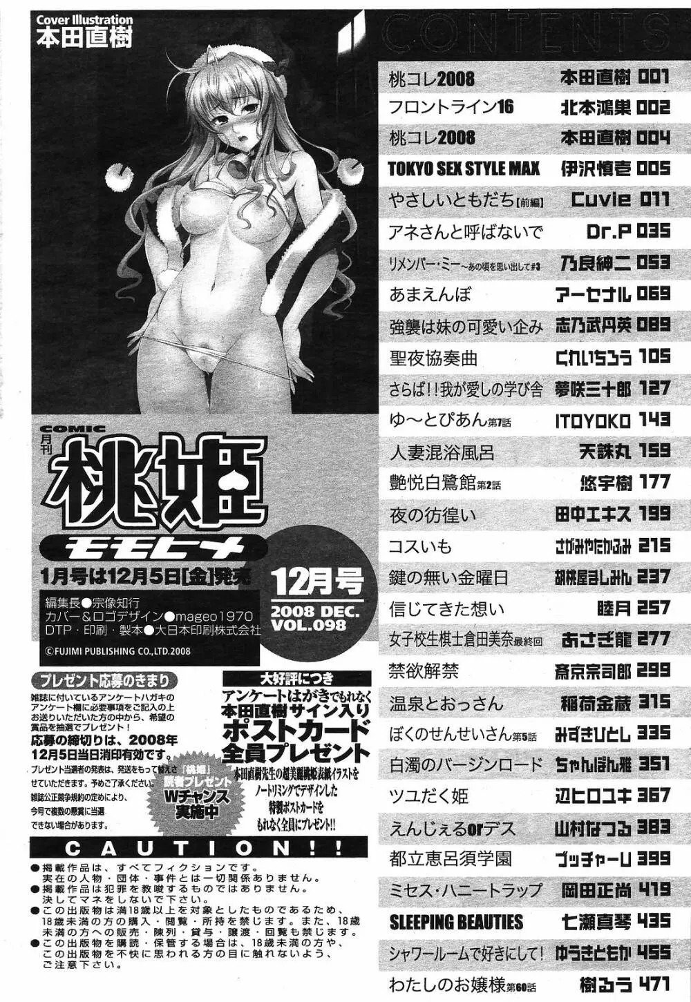 COMIC 桃姫 2008年12月号 Page.490