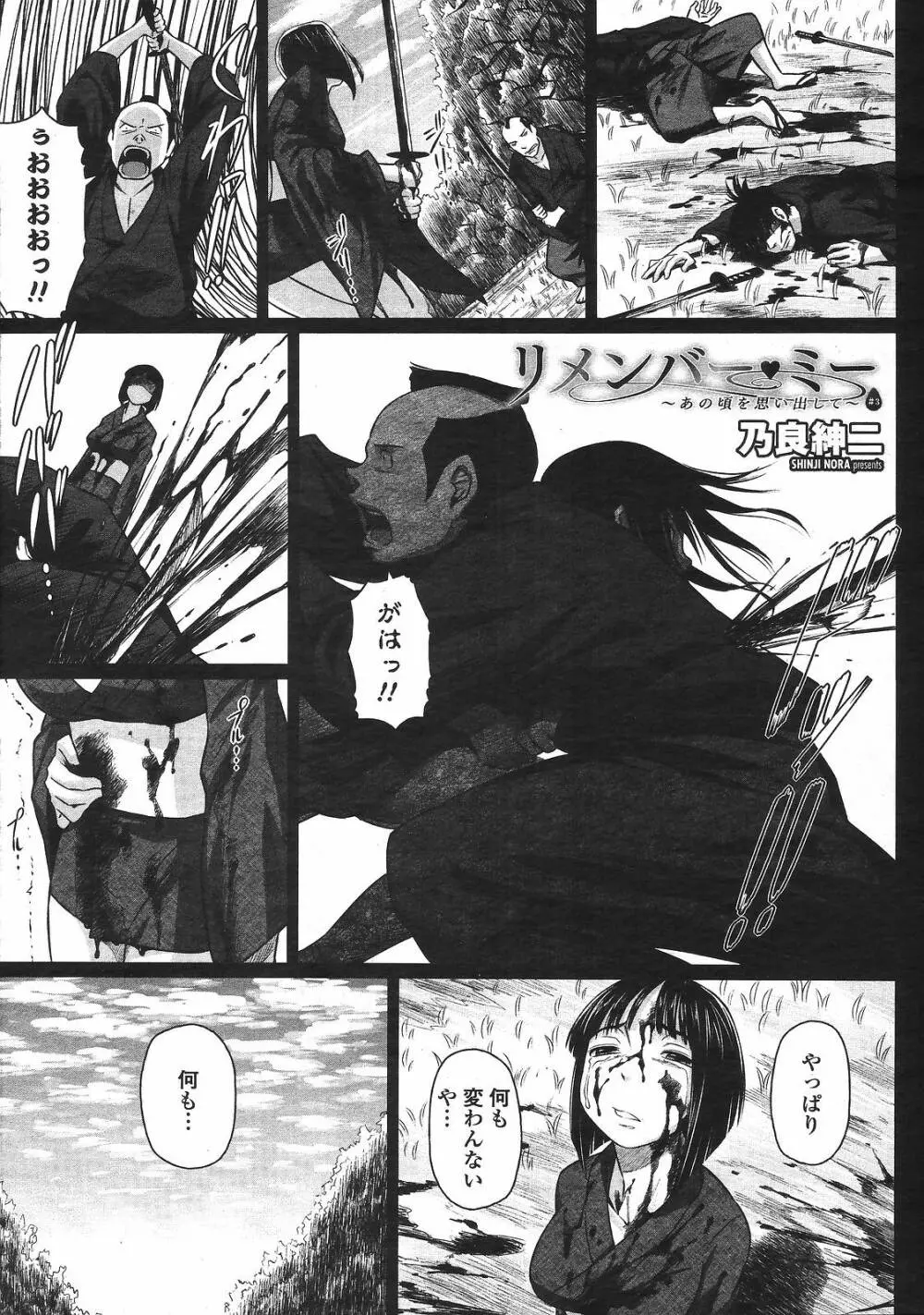 COMIC 桃姫 2008年12月号 Page.55