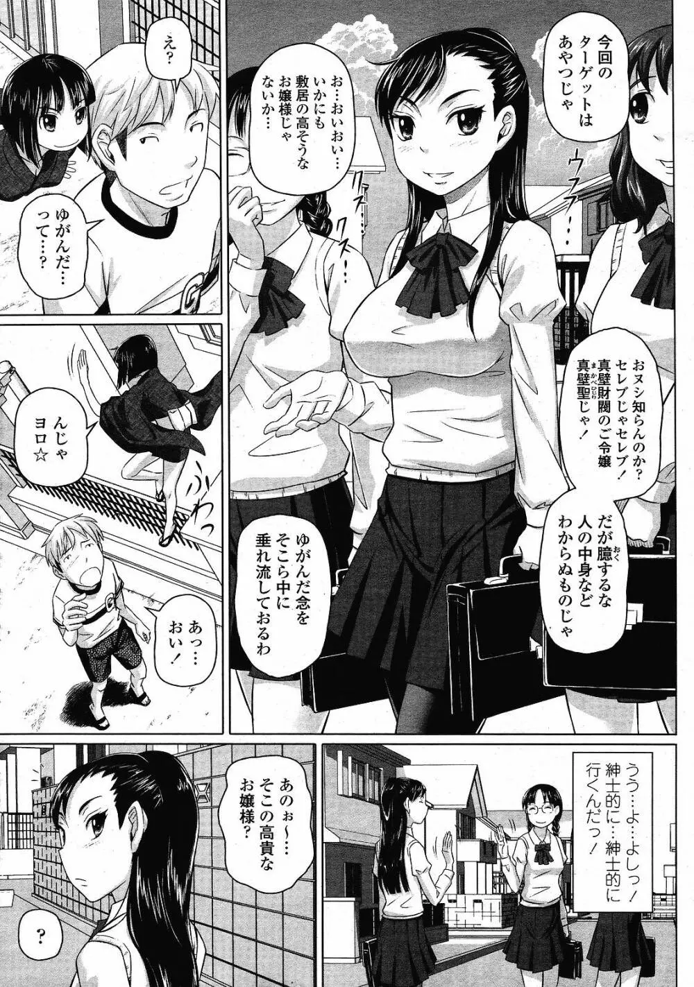 COMIC 桃姫 2008年12月号 Page.57