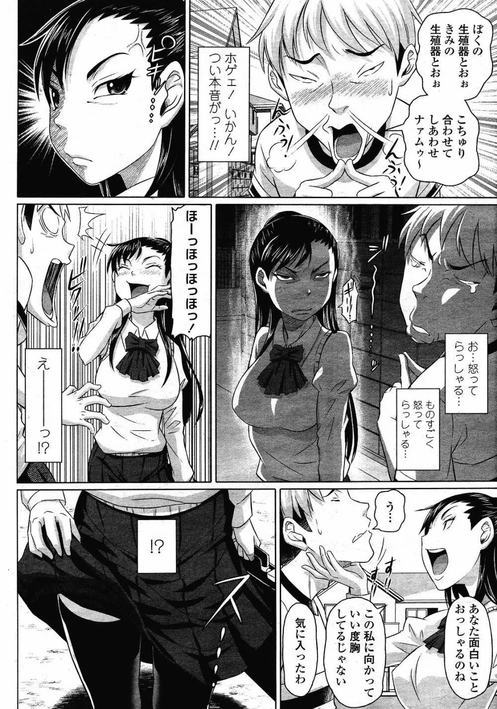 COMIC 桃姫 2008年12月号 Page.58