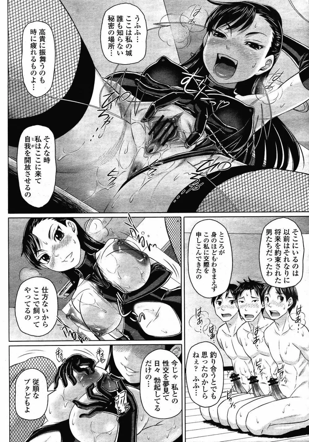 COMIC 桃姫 2008年12月号 Page.60