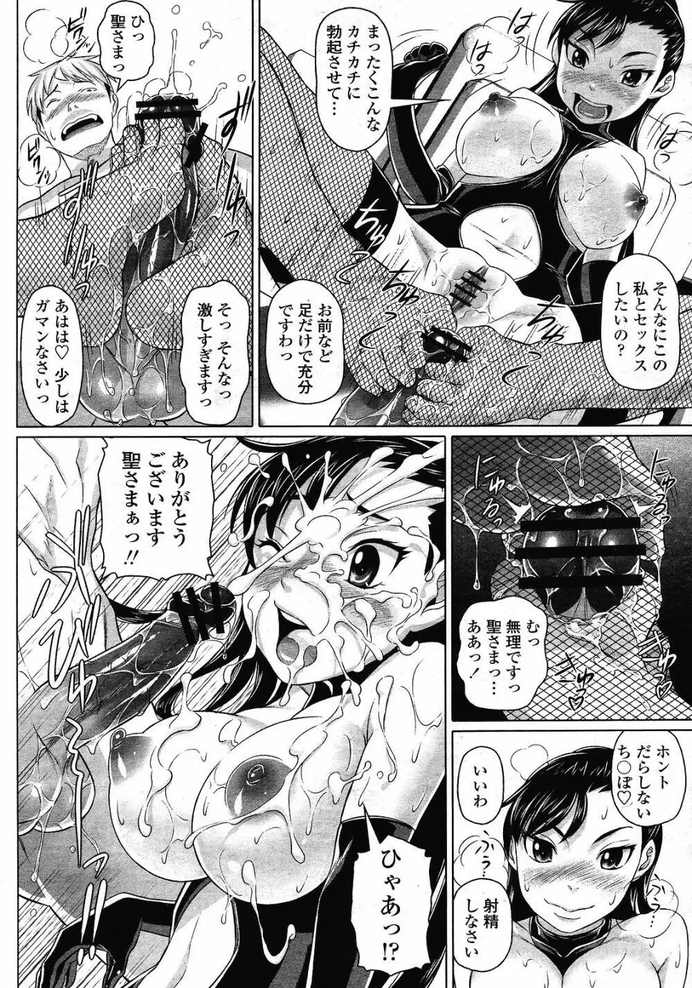 COMIC 桃姫 2008年12月号 Page.62