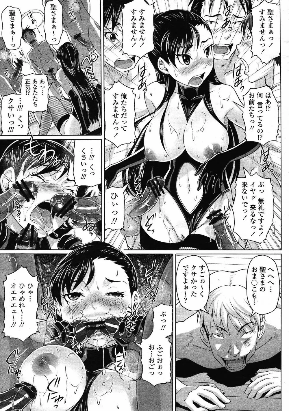 COMIC 桃姫 2008年12月号 Page.65
