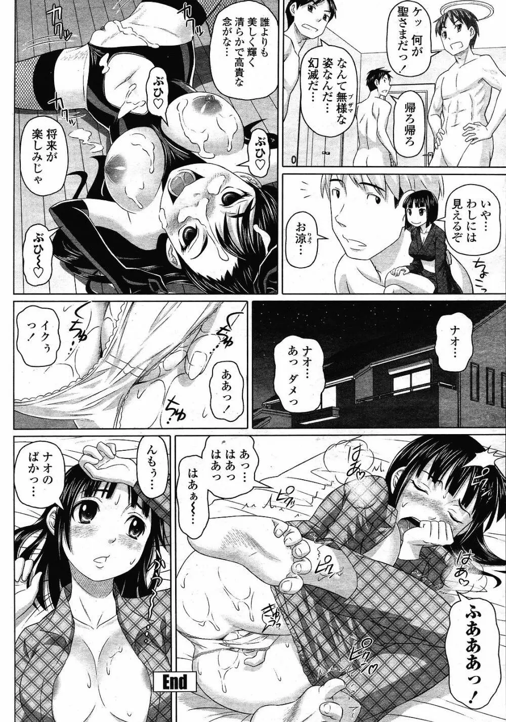 COMIC 桃姫 2008年12月号 Page.70