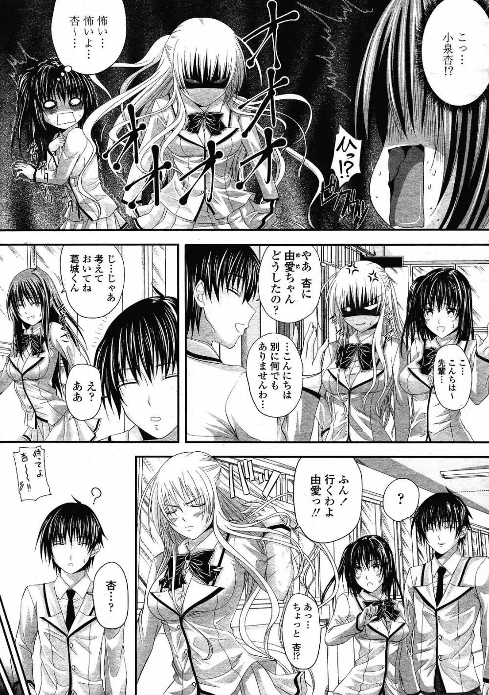 COMIC 桃姫 2008年12月号 Page.73