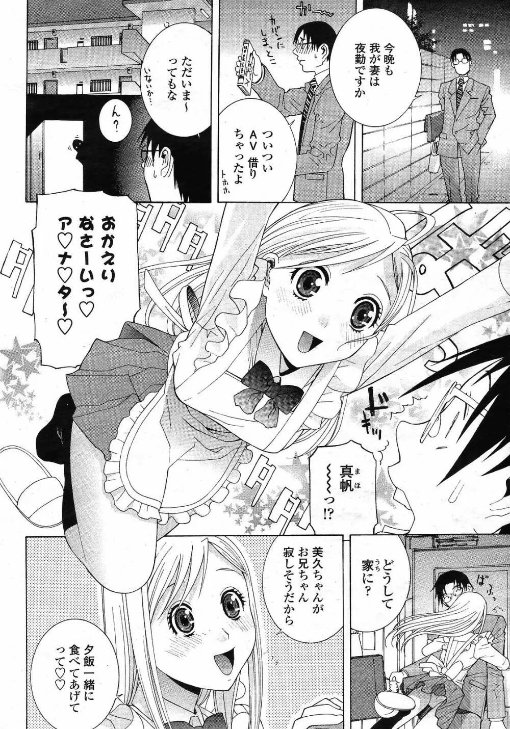 COMIC 桃姫 2008年12月号 Page.94
