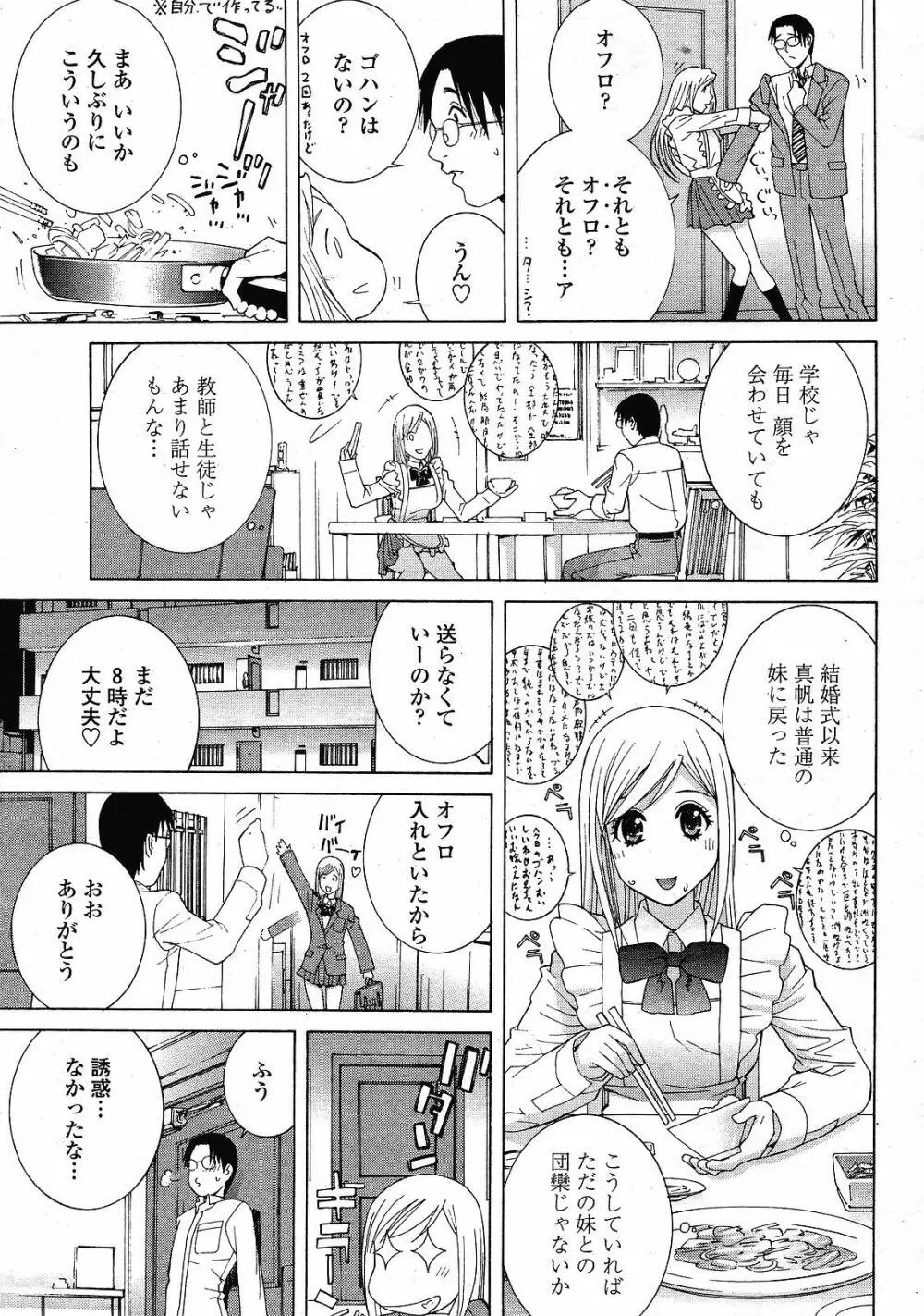 COMIC 桃姫 2008年12月号 Page.95