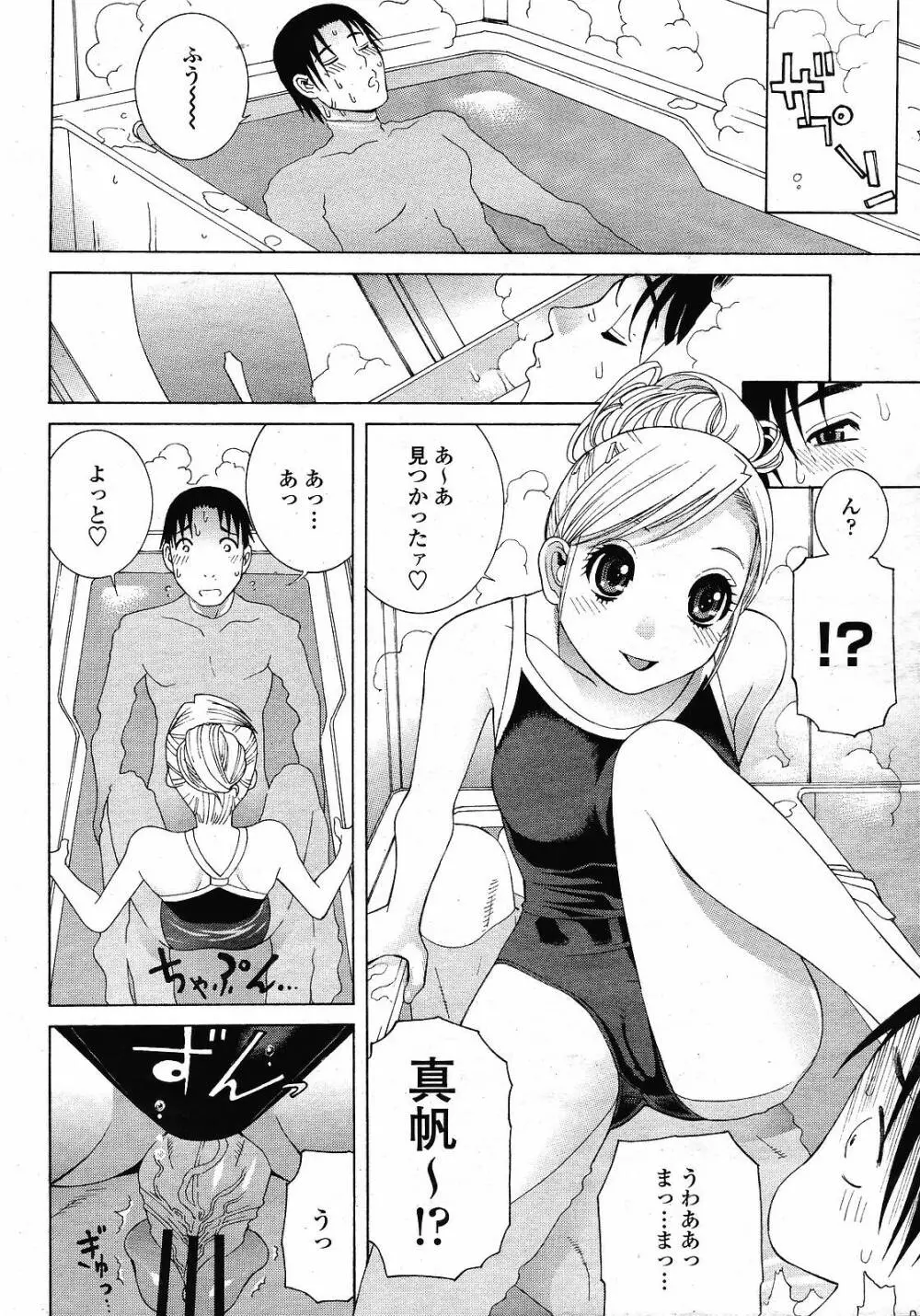 COMIC 桃姫 2008年12月号 Page.96