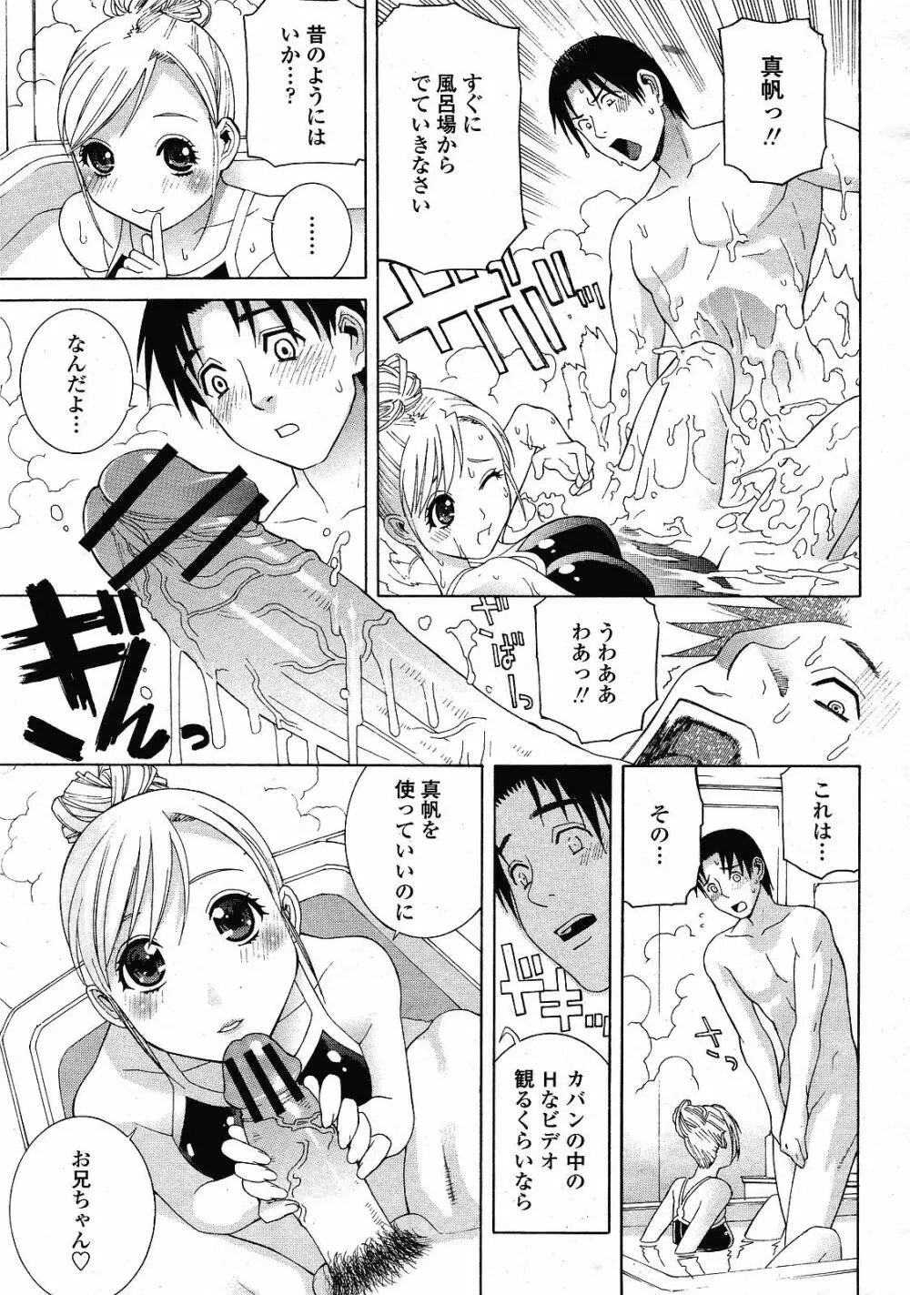 COMIC 桃姫 2008年12月号 Page.97