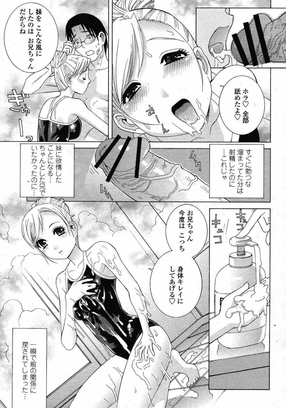 COMIC 桃姫 2008年12月号 Page.99