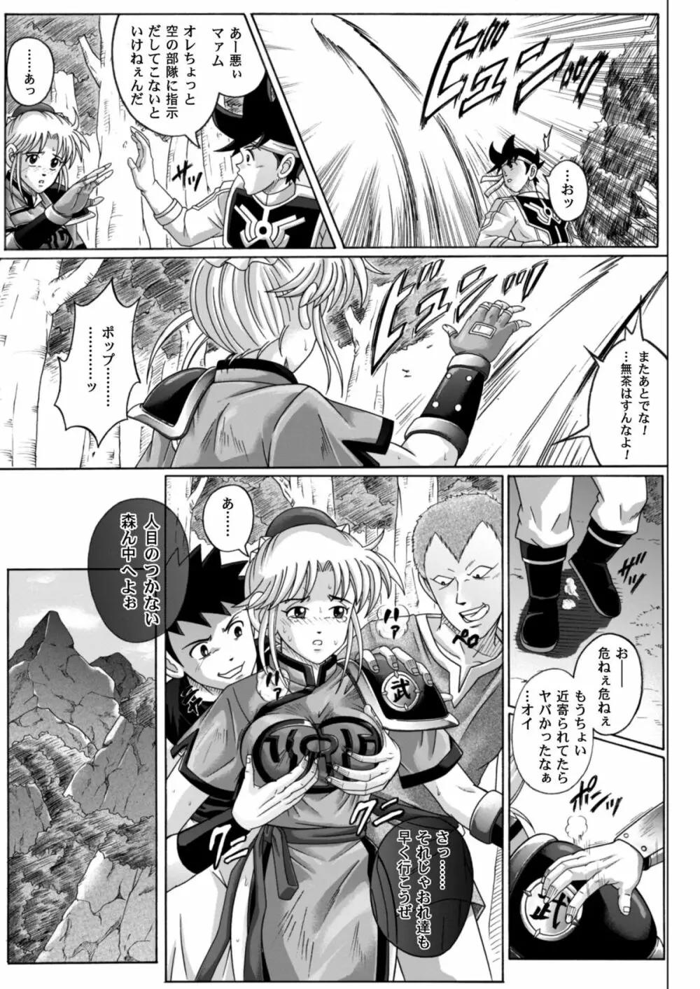 シンクレア・ダウンロード特別版 Page.102