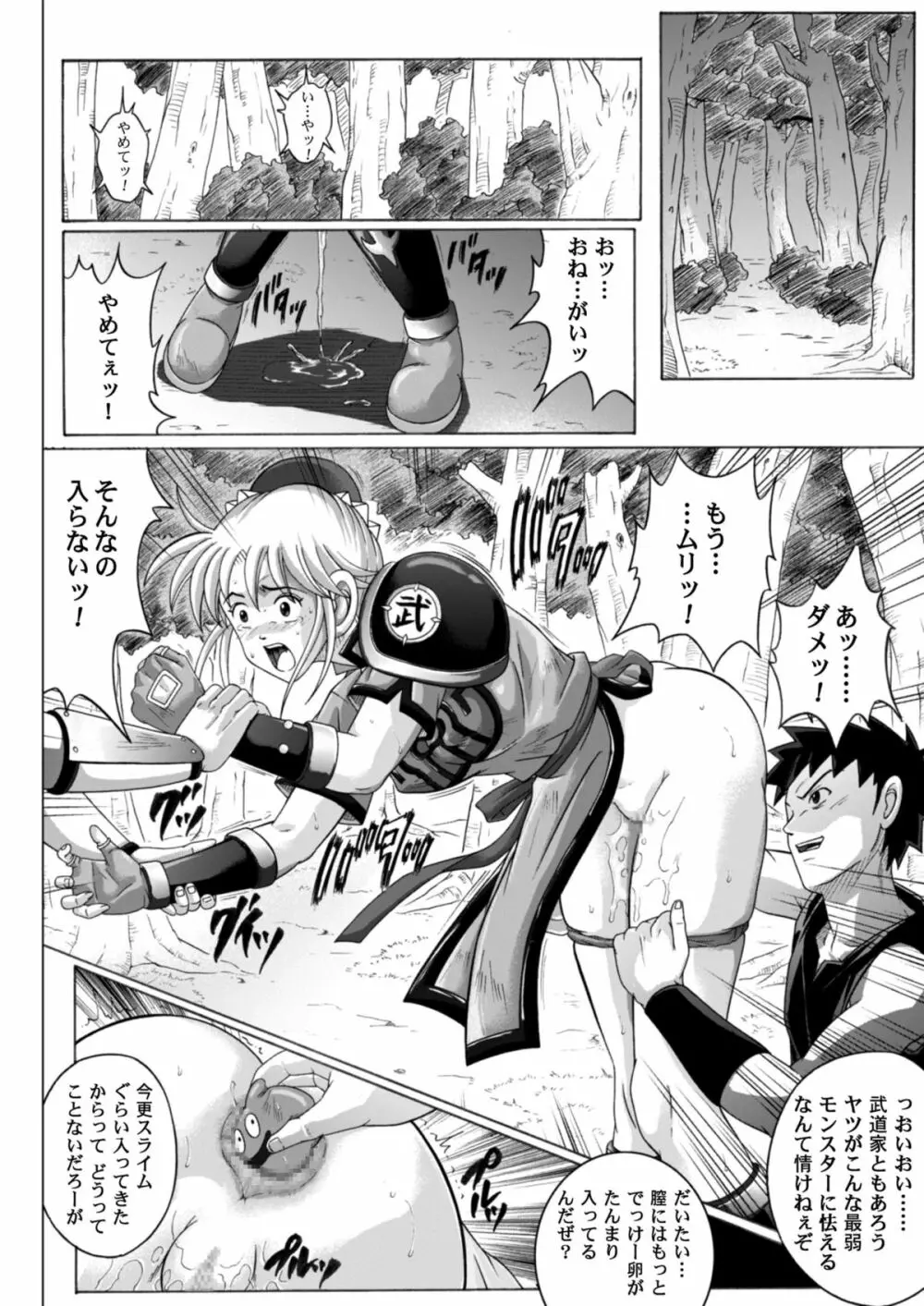 シンクレア・ダウンロード特別版 Page.103