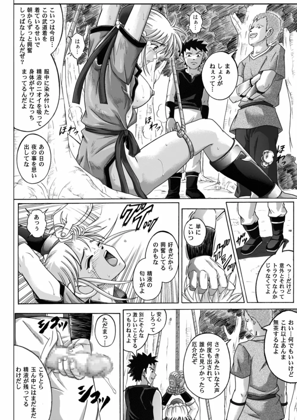 シンクレア・ダウンロード特別版 Page.111