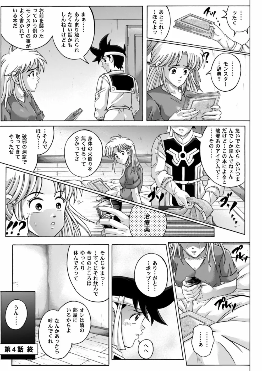 シンクレア・ダウンロード特別版 Page.122