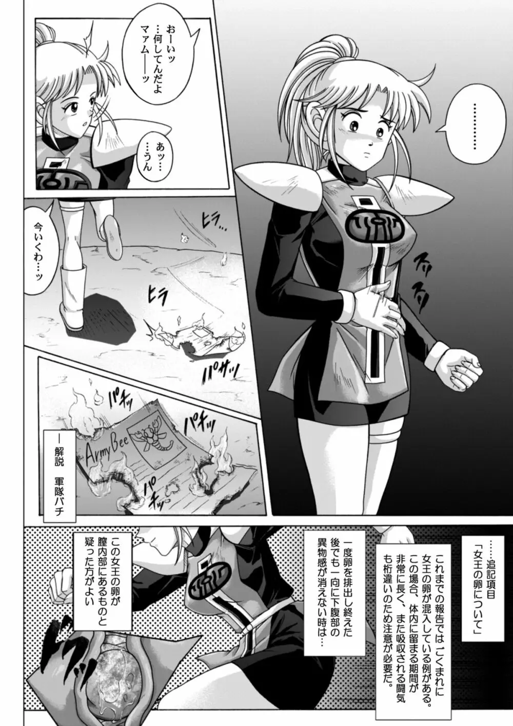 シンクレア・ダウンロード特別版 Page.125