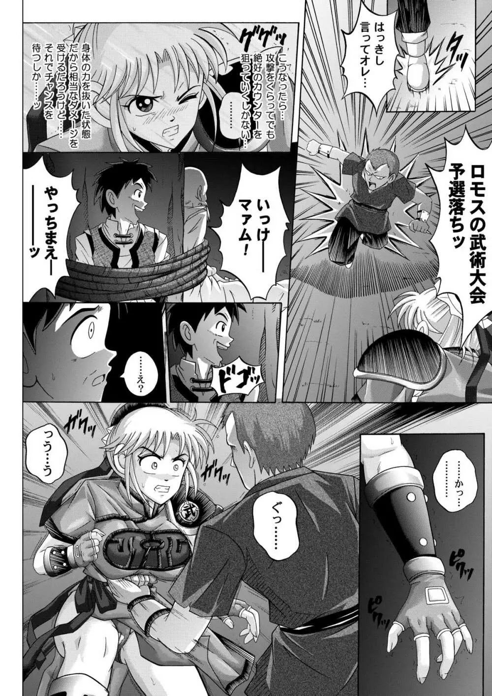 シンクレア・ダウンロード特別版 Page.185