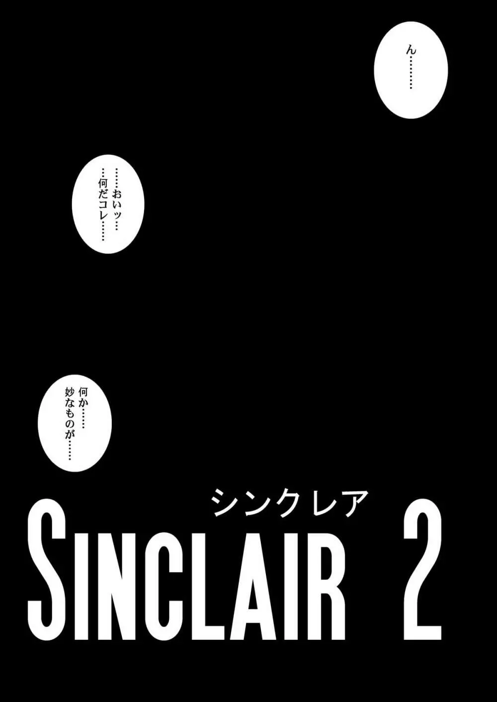 シンクレア・ダウンロード特別版 Page.208