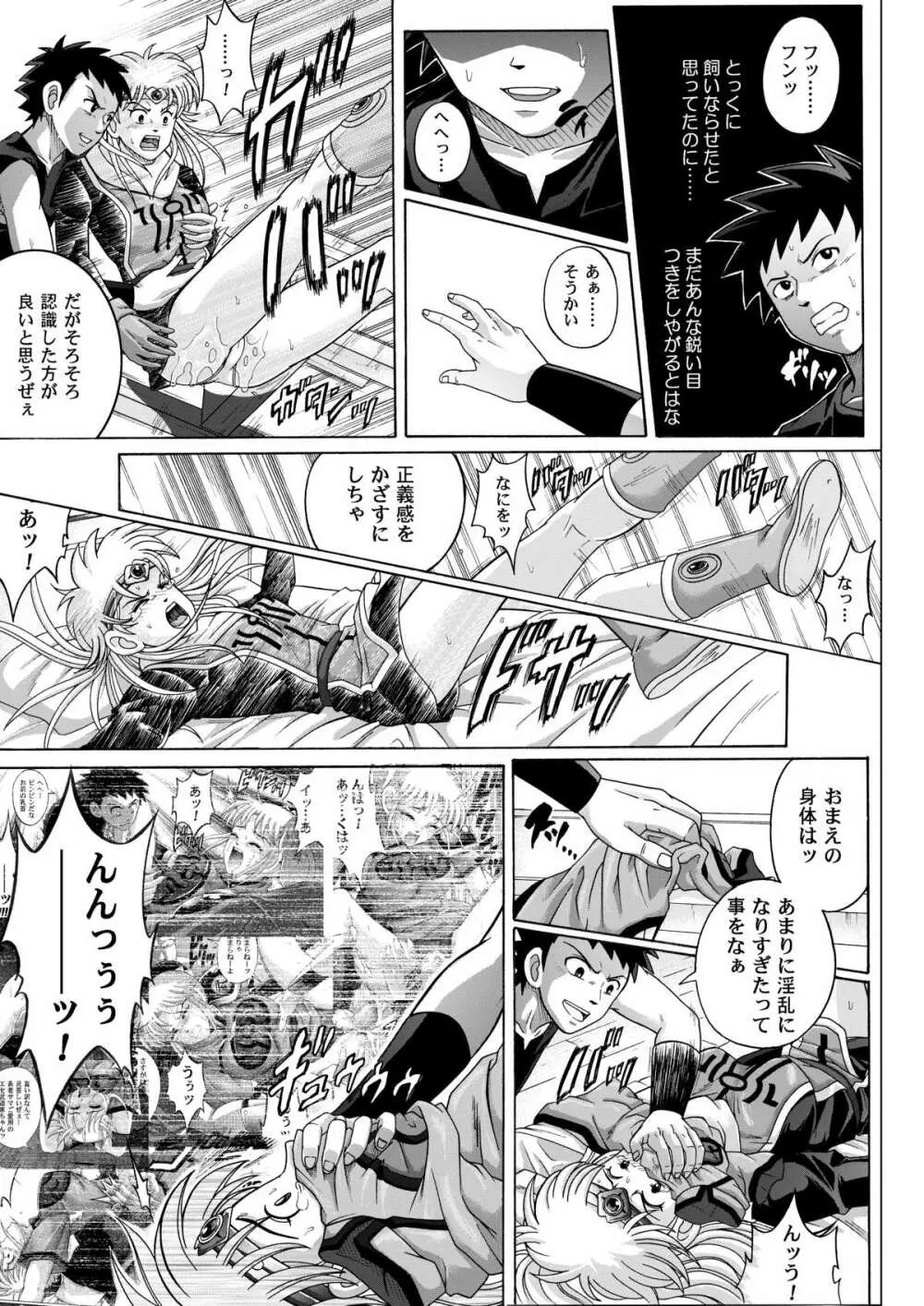 シンクレア・ダウンロード特別版 Page.222