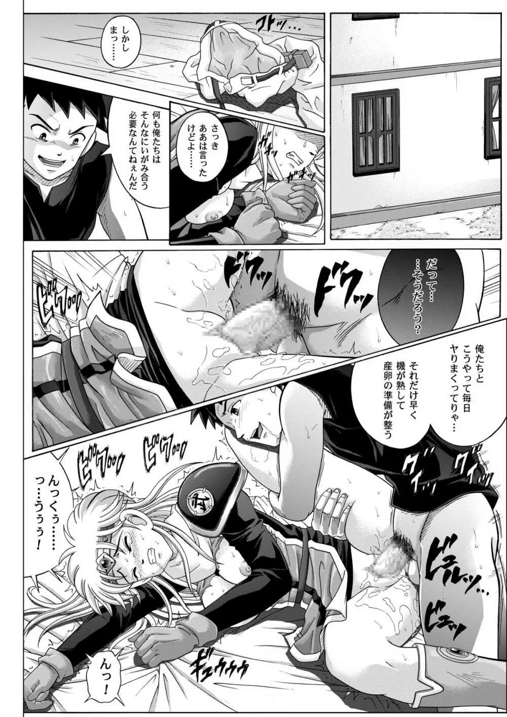 シンクレア・ダウンロード特別版 Page.225