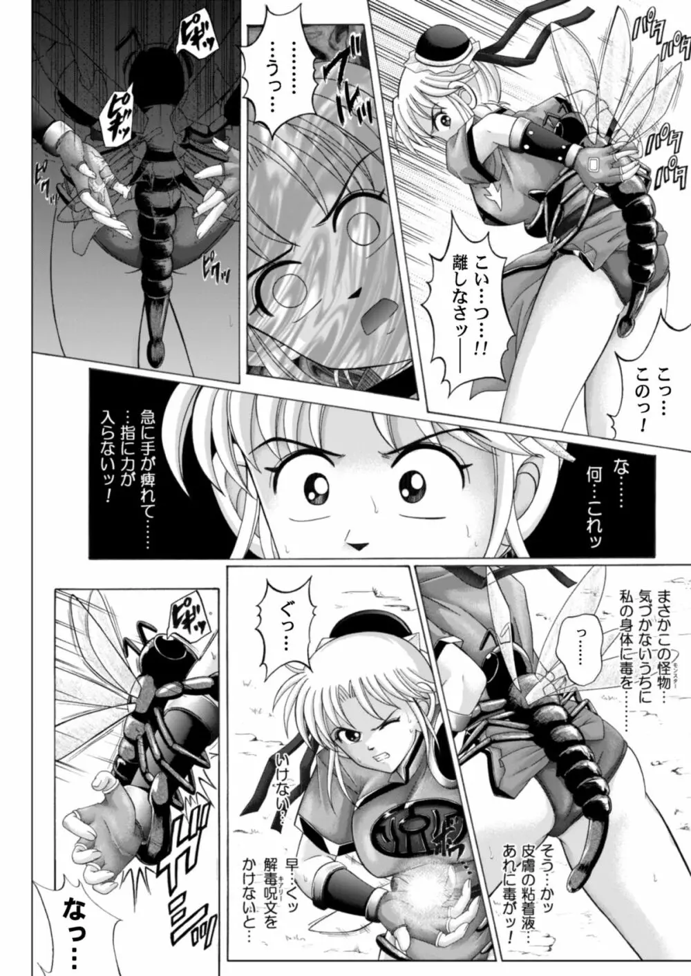 シンクレア・ダウンロード特別版 Page.27