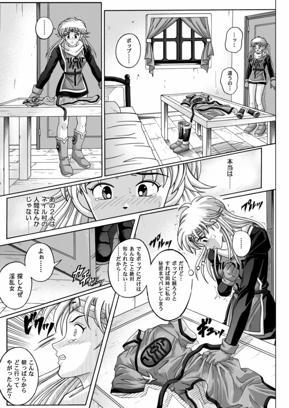 シンクレア・ダウンロード特別版 Page.82