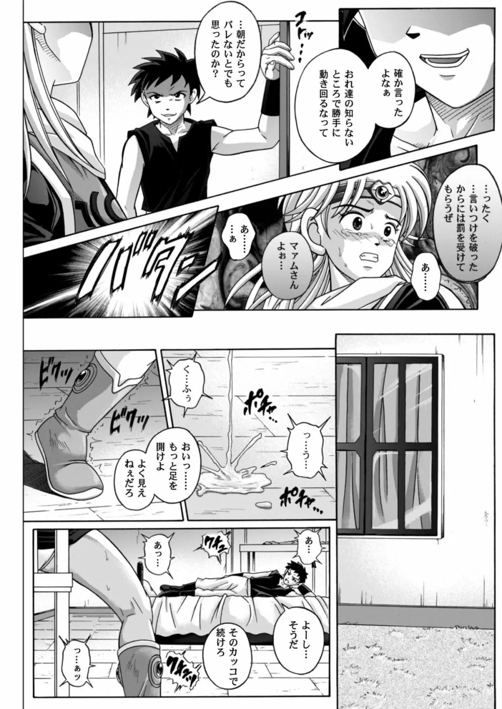 シンクレア・ダウンロード特別版 Page.83