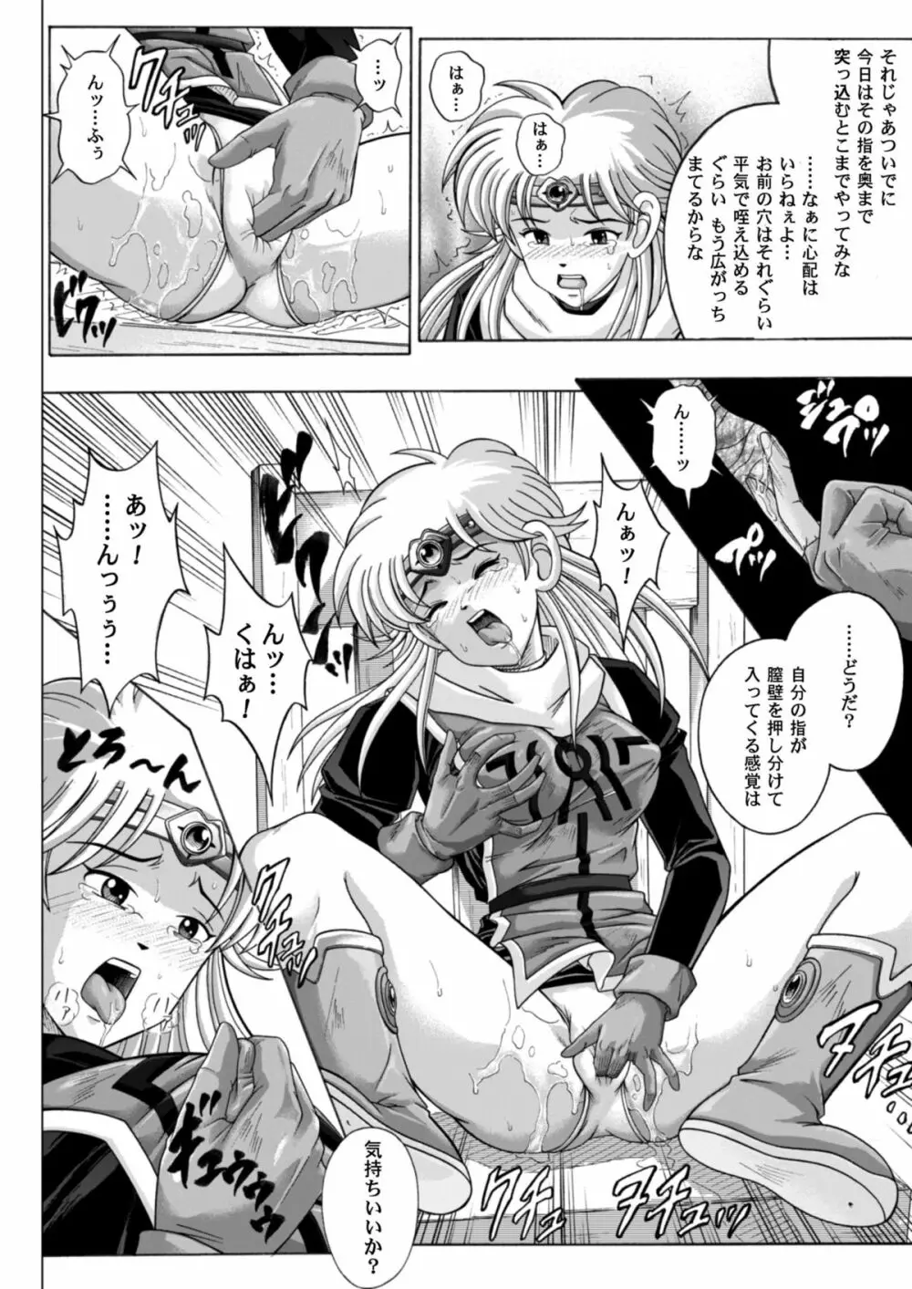 シンクレア・ダウンロード特別版 Page.85