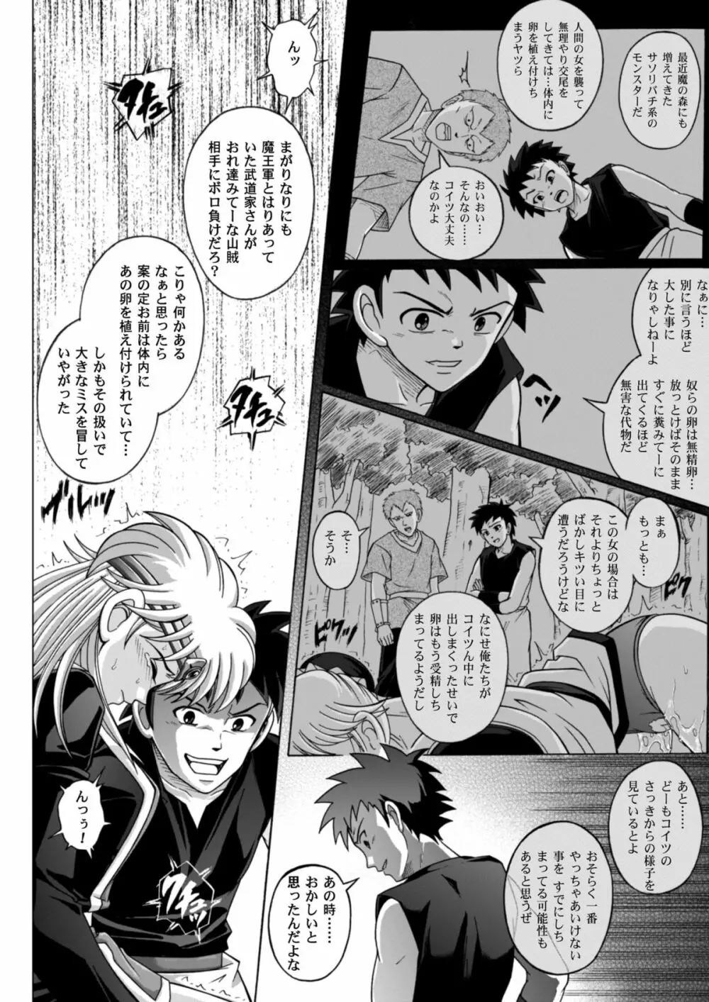 シンクレア・ダウンロード特別版 Page.87