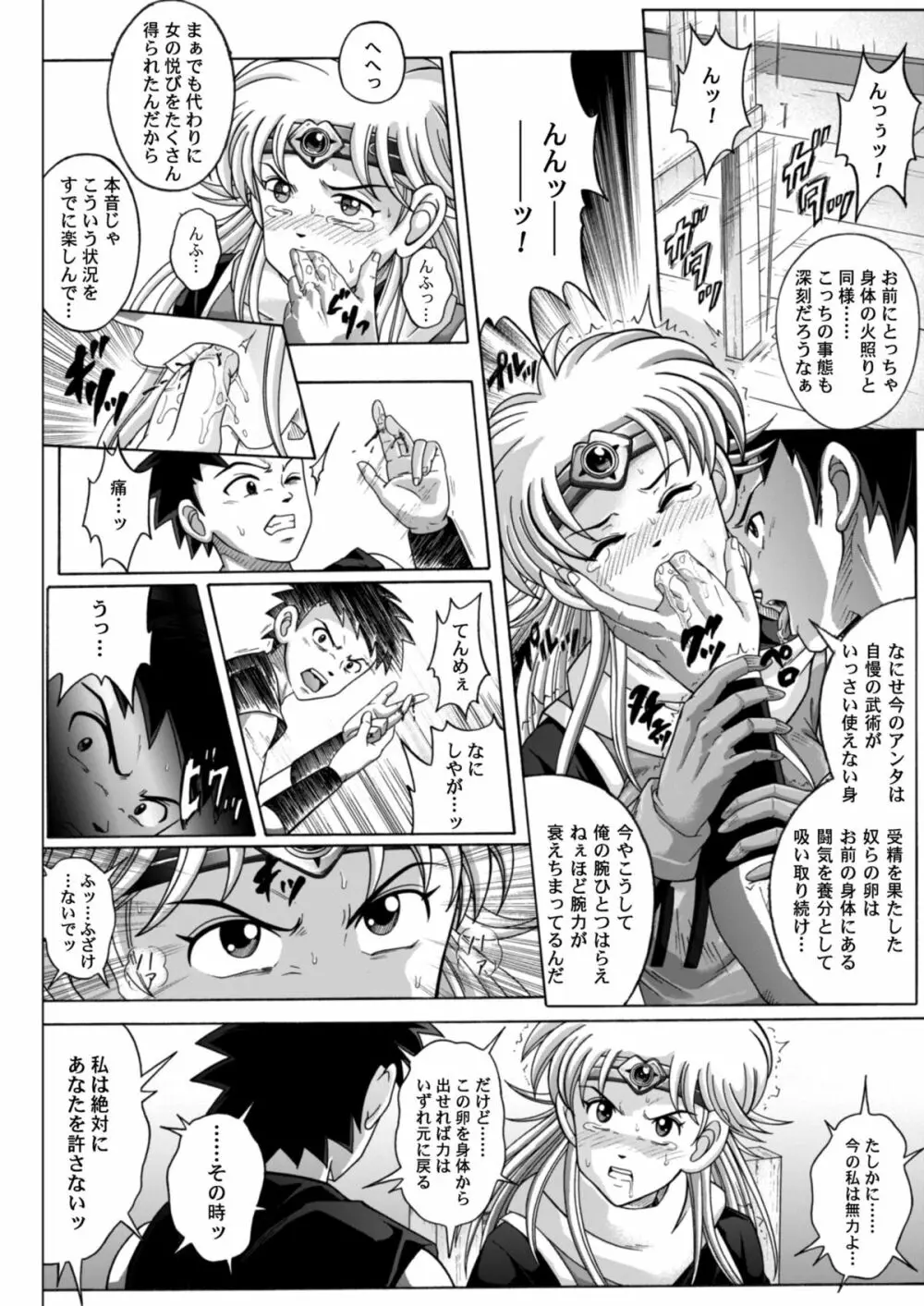 シンクレア・ダウンロード特別版 Page.89