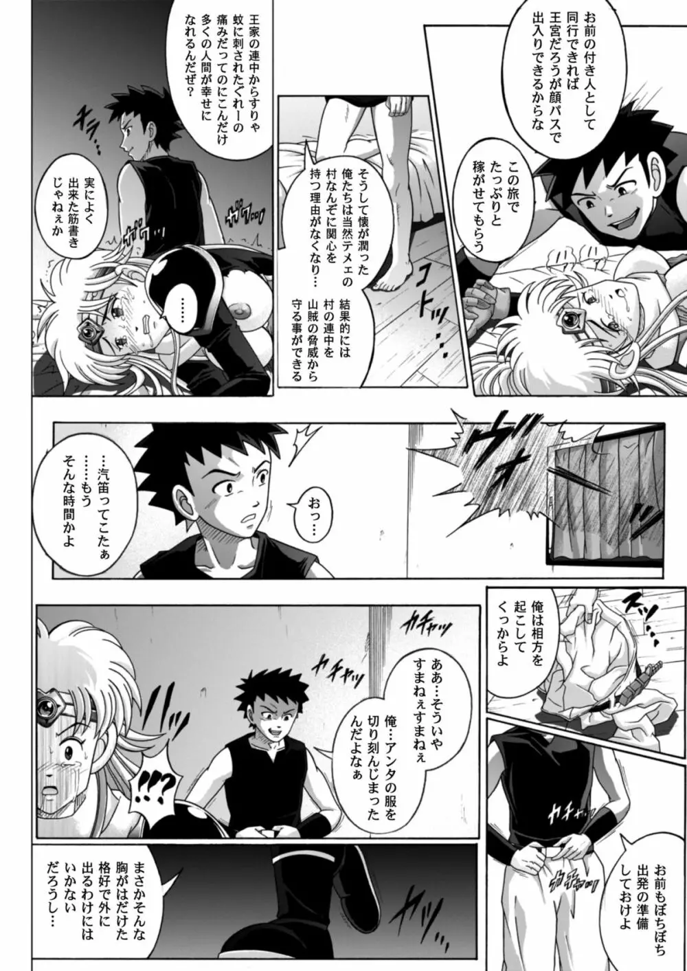 シンクレア・ダウンロード特別版 Page.95