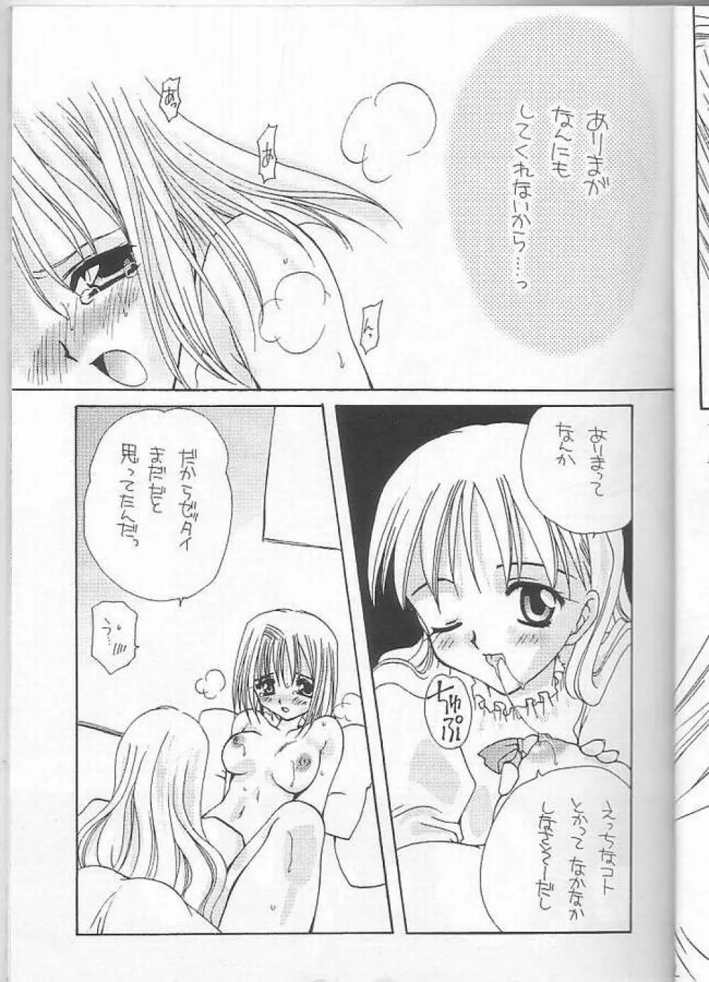 いつでも抱きしめて Page.10