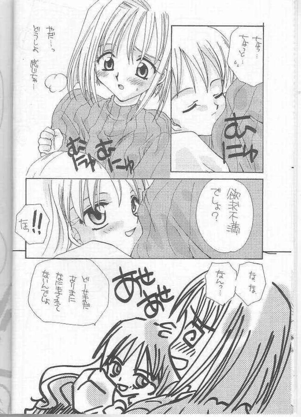 いつでも抱きしめて Page.5