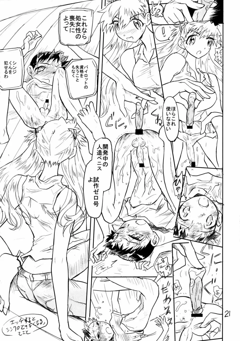 男の戦い13 Page.20