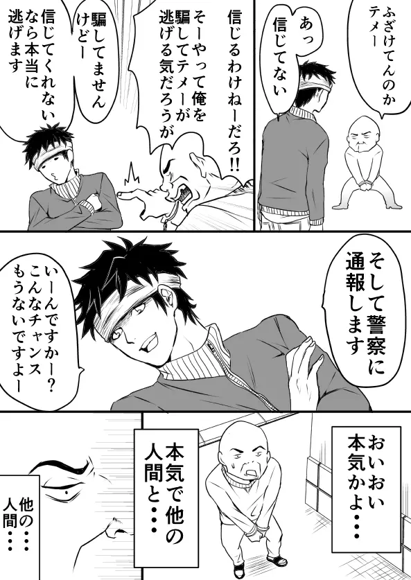 EXCHANGE!!!【オリジナル漫画】 Page.10