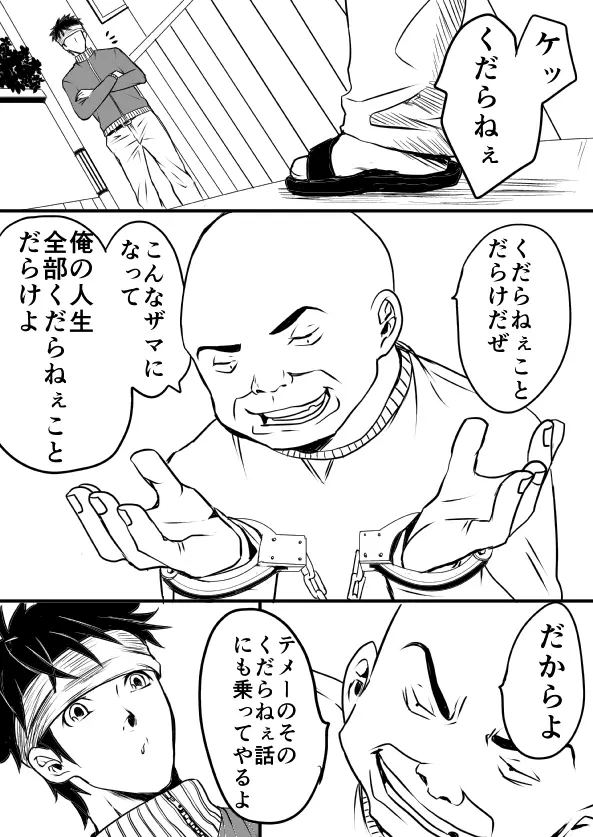 EXCHANGE!!!【オリジナル漫画】 Page.11