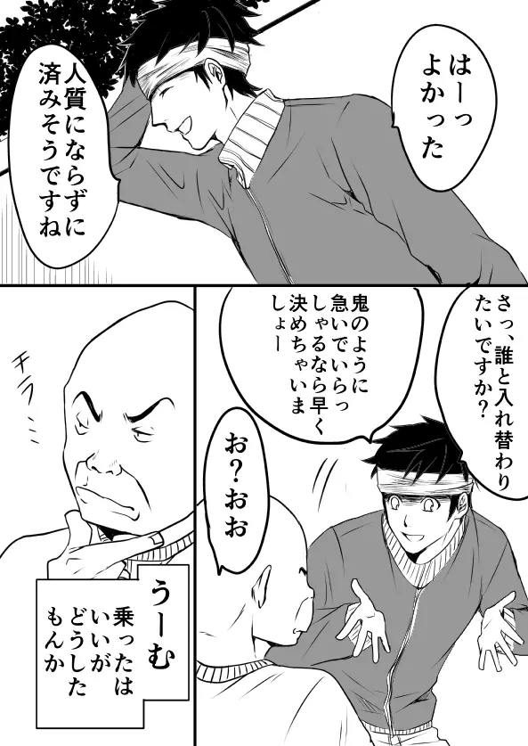 EXCHANGE!!!【オリジナル漫画】 Page.12