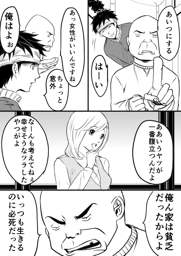 EXCHANGE!!!【オリジナル漫画】 Page.14