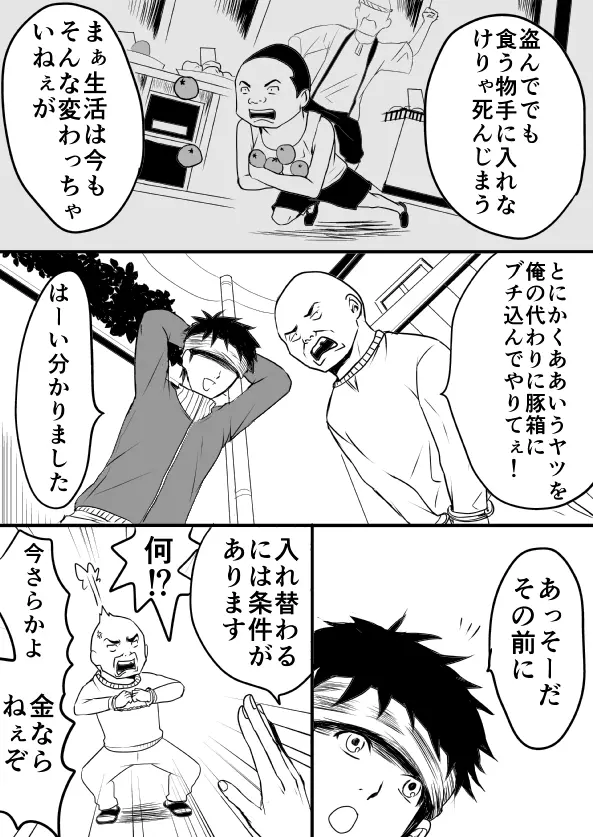 EXCHANGE!!!【オリジナル漫画】 Page.15