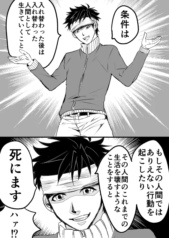 EXCHANGE!!!【オリジナル漫画】 Page.16
