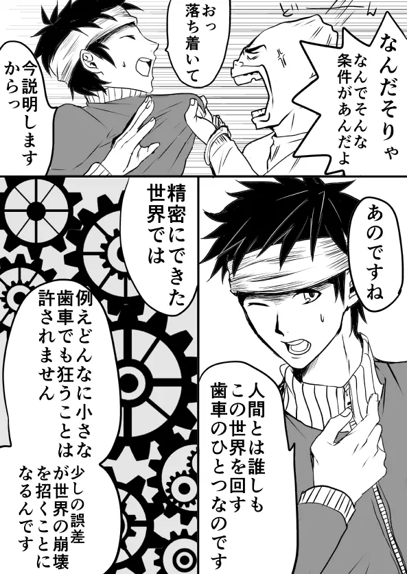 EXCHANGE!!!【オリジナル漫画】 Page.17