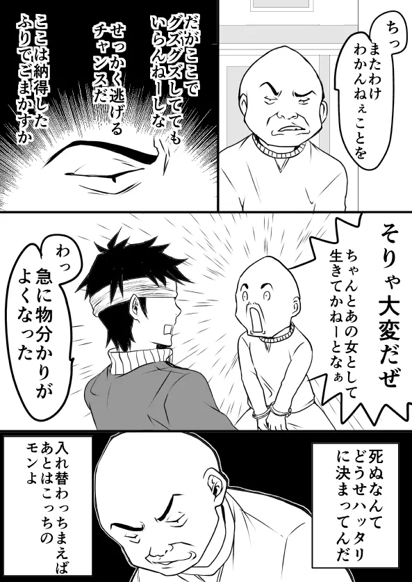 EXCHANGE!!!【オリジナル漫画】 Page.18