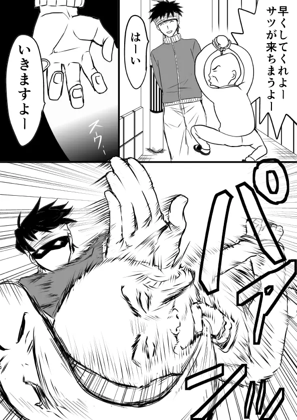 EXCHANGE!!!【オリジナル漫画】 Page.19