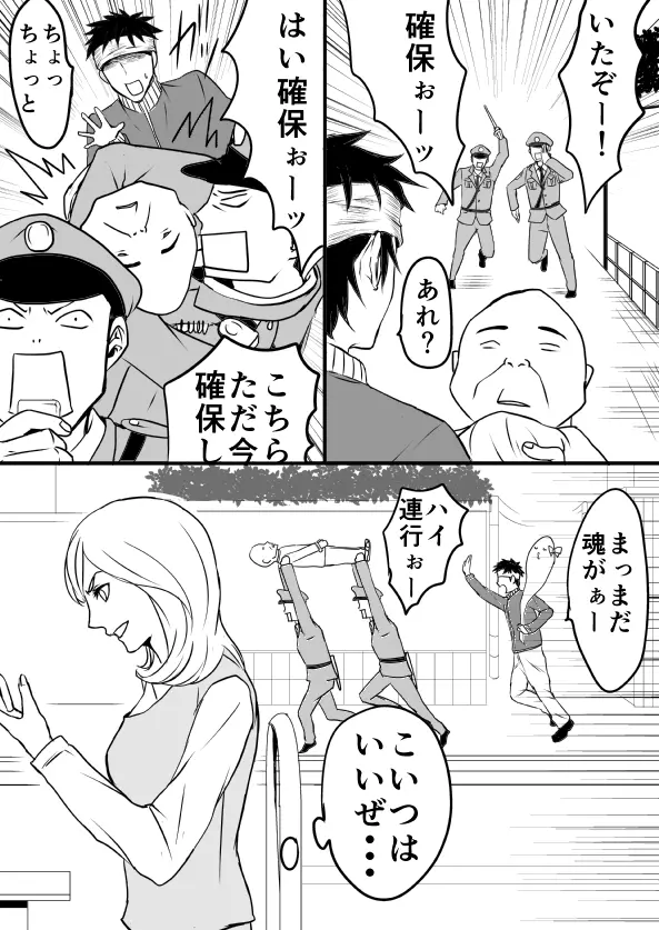 EXCHANGE!!!【オリジナル漫画】 Page.22