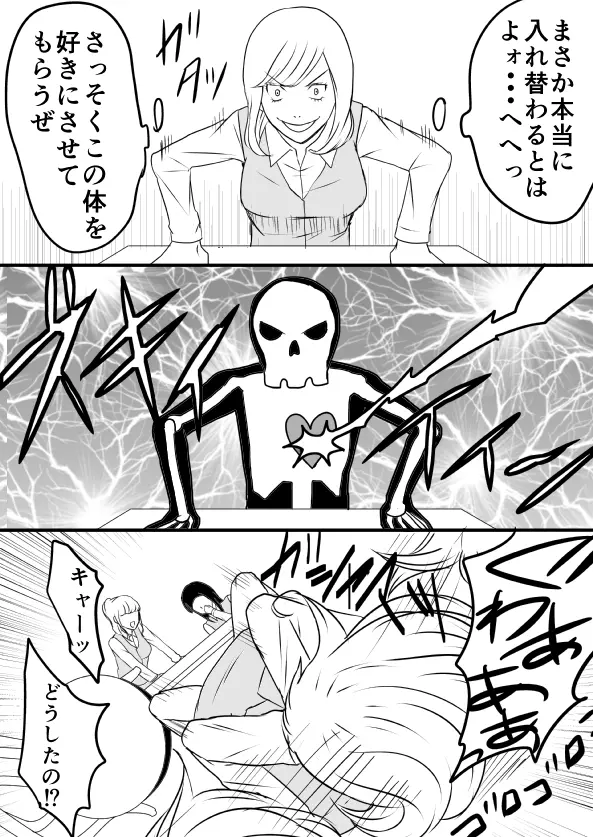 EXCHANGE!!!【オリジナル漫画】 Page.23