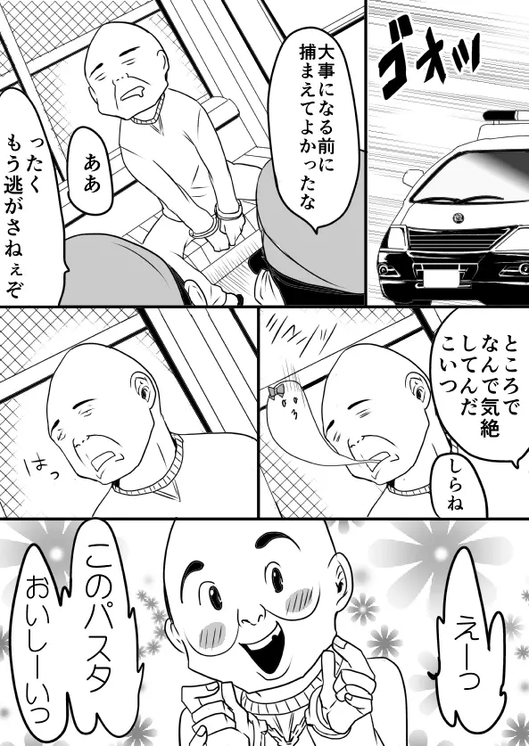 EXCHANGE!!!【オリジナル漫画】 Page.25