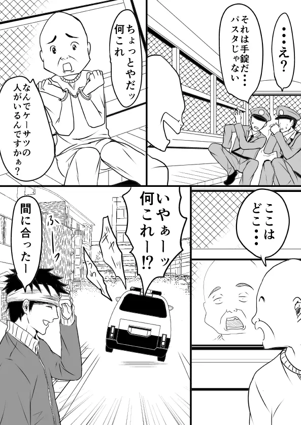 EXCHANGE!!!【オリジナル漫画】 Page.26