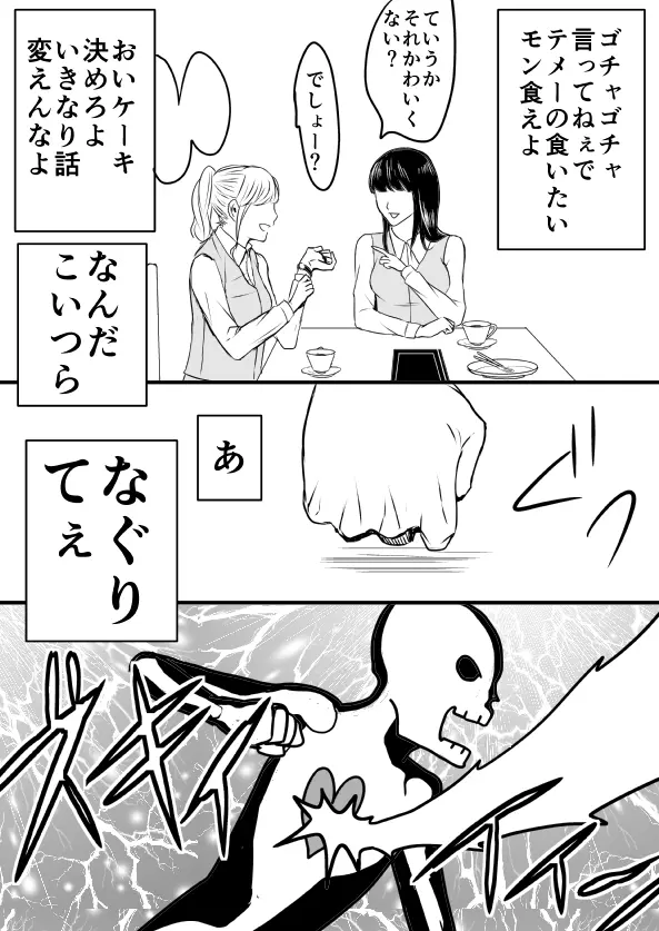 EXCHANGE!!!【オリジナル漫画】 Page.29