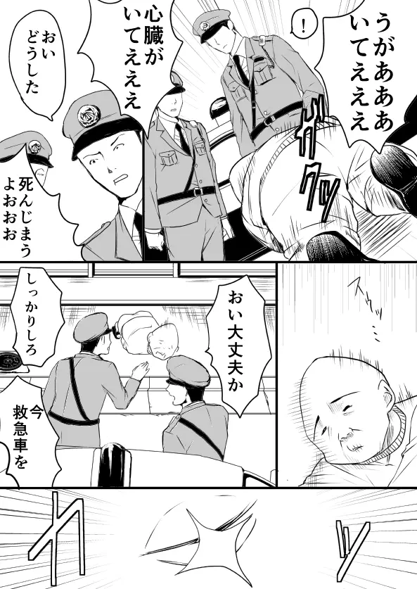 EXCHANGE!!!【オリジナル漫画】 Page.3