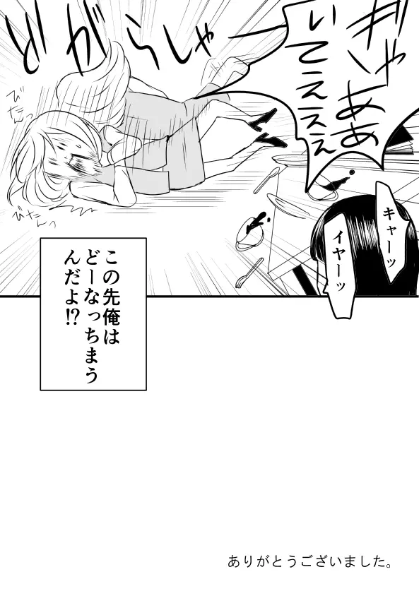 EXCHANGE!!!【オリジナル漫画】 Page.30